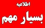 تقویم اسکان تابستان و بازگشایی خوابگاه‌ها ( مهر ماه ۱۴۰۴ )
